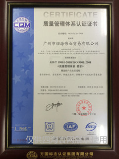 ISO 9001:2008 质量体系认证证书