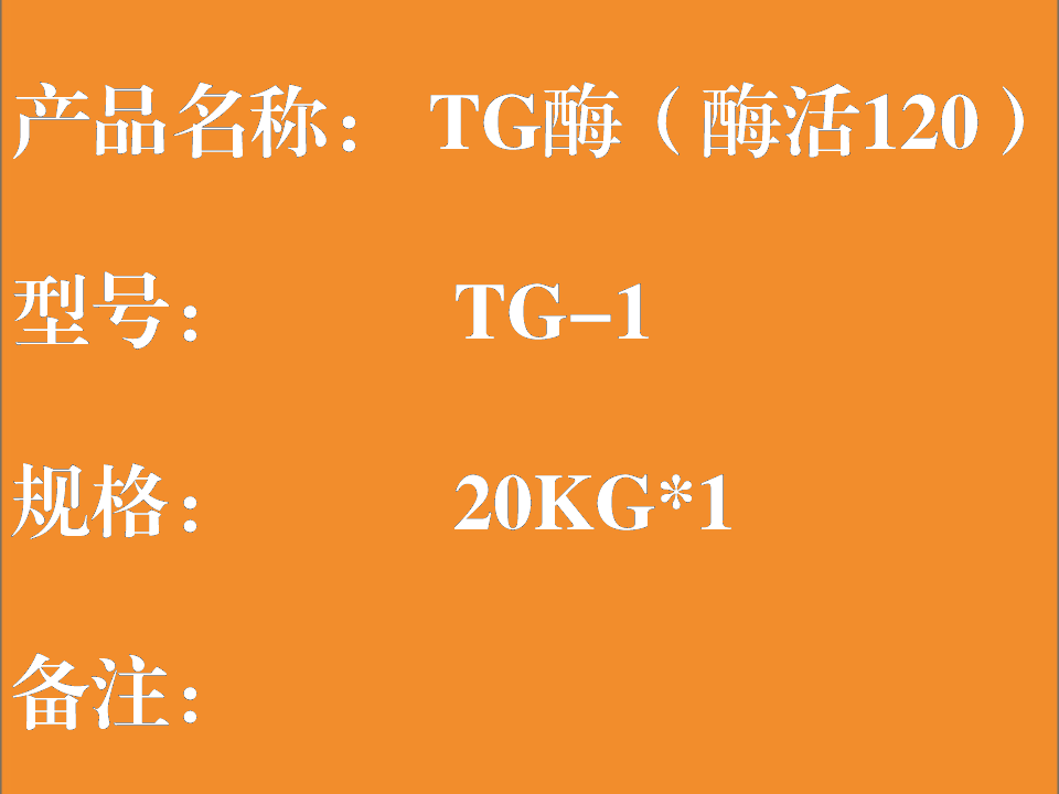 TG酶（酶活120）