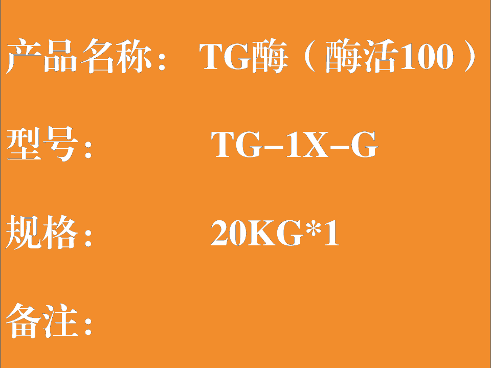 TG酶（酶活100）